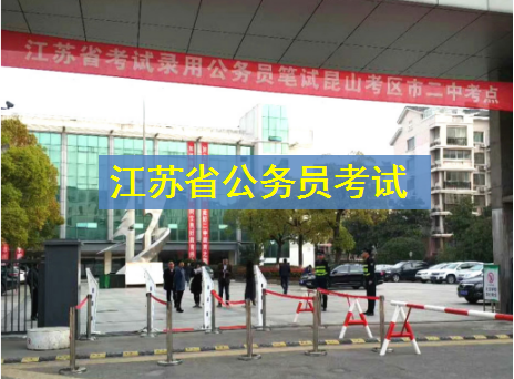 江蘇省公務(wù)員考試考場核驗(yàn)使用德生人證識(shí)別系統(tǒng)