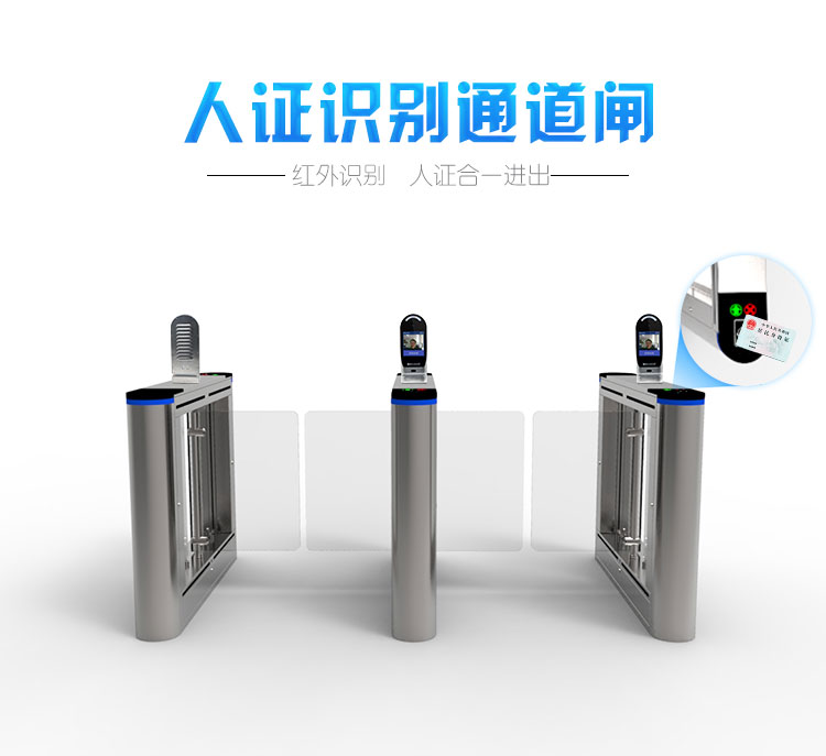 德生人證識別閘機