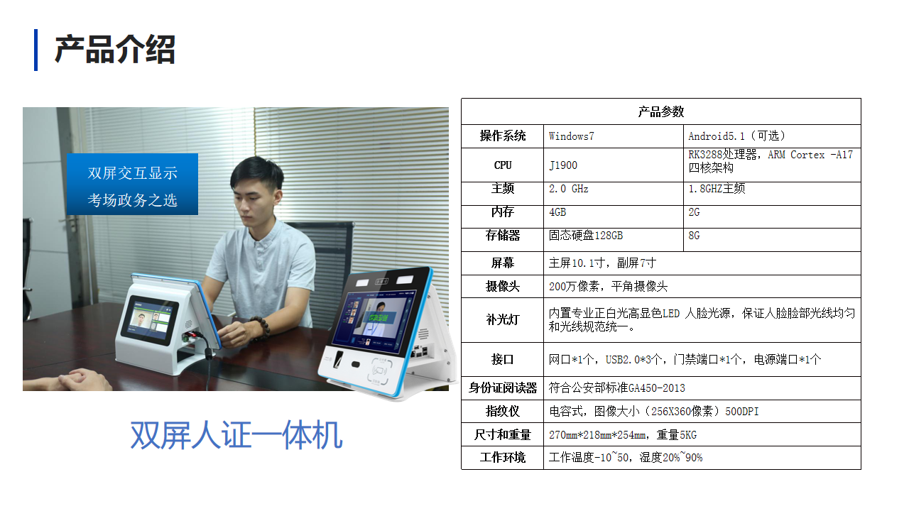 德生駕考身份驗(yàn)證方案