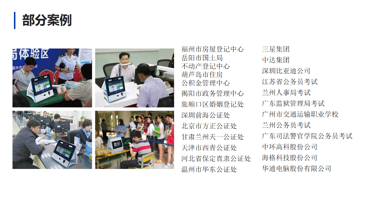 德生駕考身份驗(yàn)證方案