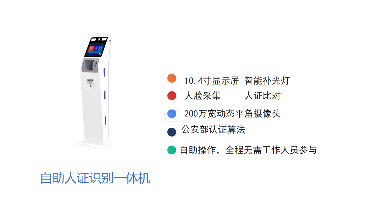 德生駕考身份驗(yàn)證方案