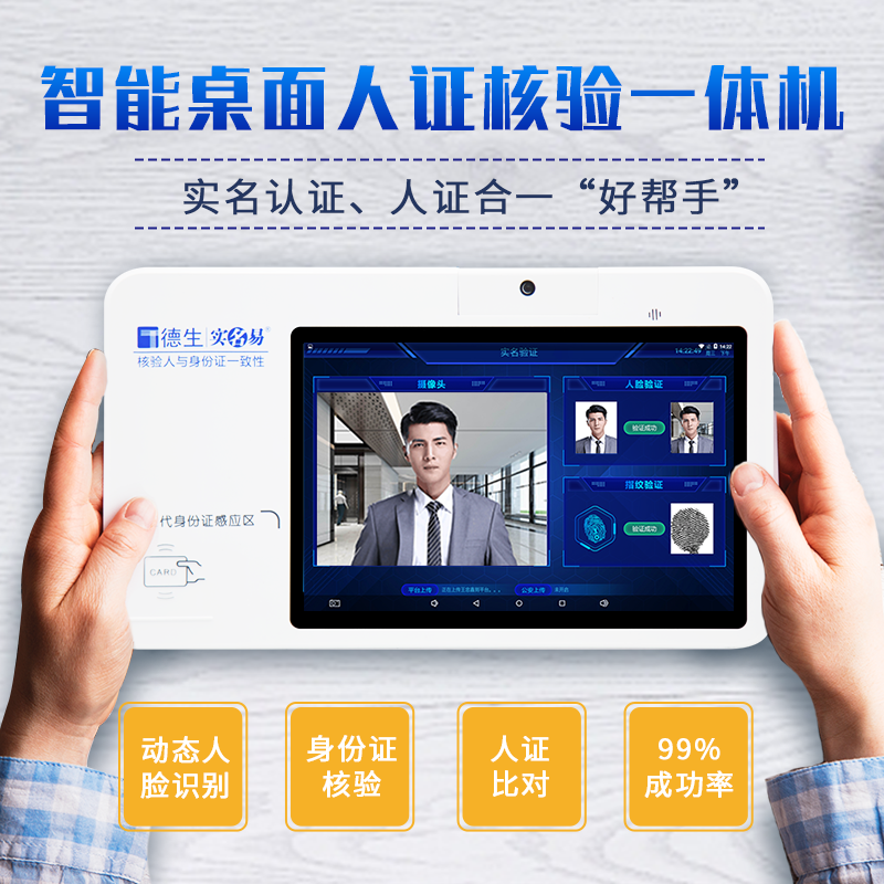 人證核驗(yàn)設(shè)備