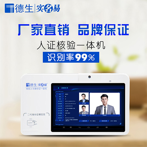 考場(chǎng)人證核驗(yàn)一體機(jī)TSR-U2 考場(chǎng)人證核驗(yàn)一體機(jī)TSR-U2