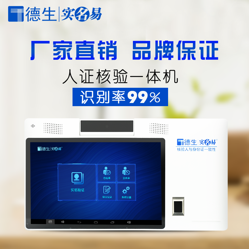 考場(chǎng)人證核驗(yàn)一體機(jī)