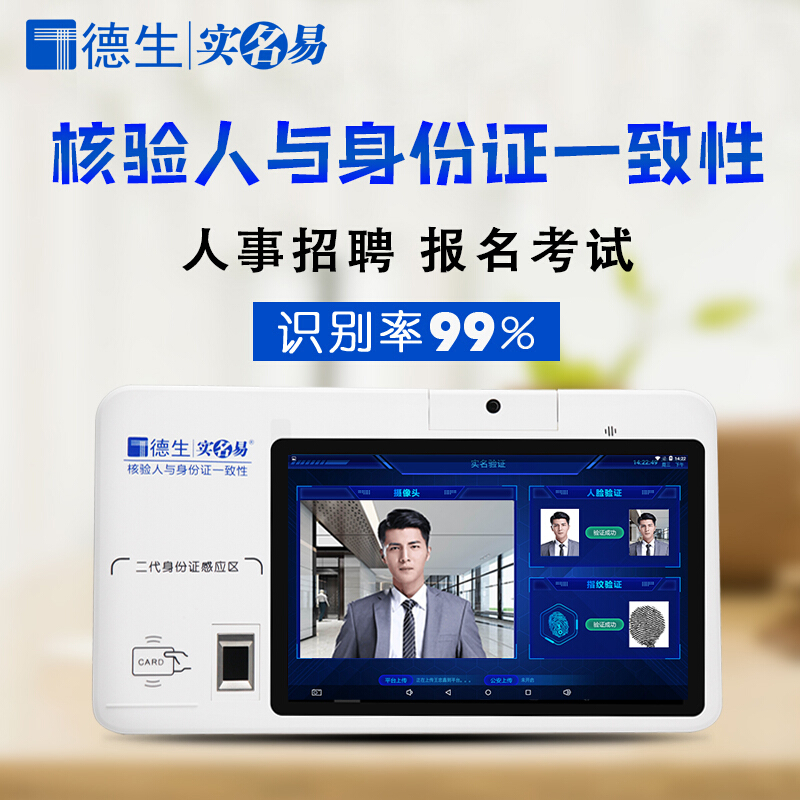 桌面式人證比對(duì)系統(tǒng)，考場(chǎng)人證比對(duì)